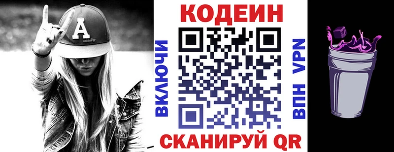 купить наркотик  Собинка  Кодеин Purple Drank 